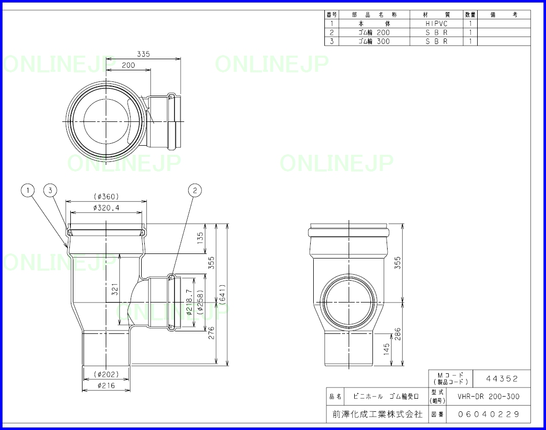 【前澤化成】M 200-300シリーズ　小口径マス　VHR-DR200-300