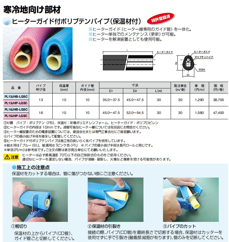 定番から日本未入荷 PL16JH-ZSC ブリジストン 水道部材 ポリブテンパイプ 保温厚20mm 呼径16 アイボリー 30m 