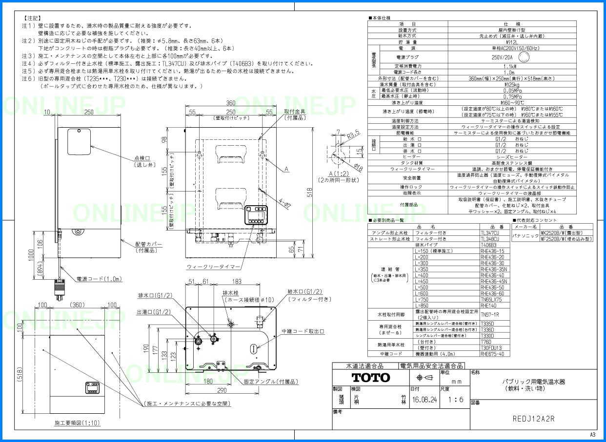 Toto パブリック用電気温水器 Redj12a2rのことならonline Jp オンライン