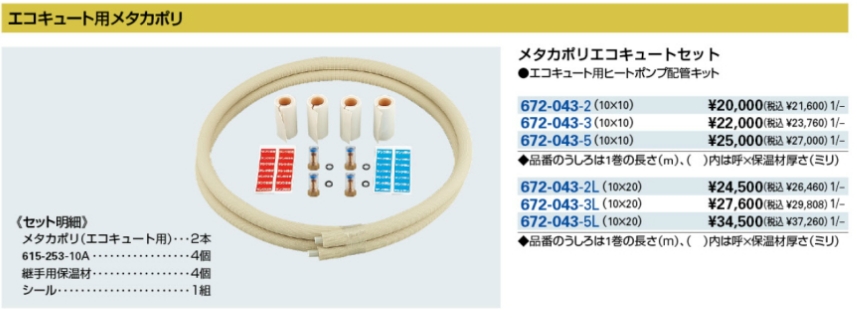 5年保証』 カクダイ KAKUDAI メタカポリ 保温材つき 青 16 672-017-25