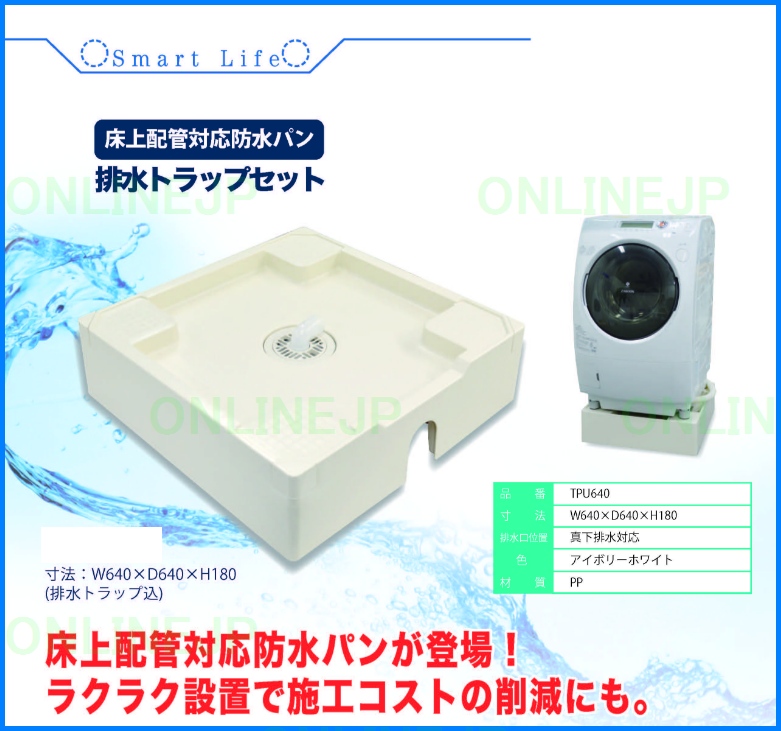 426 423 洗濯機の床上配管対応防水パン 株式会社カクダイ 洗濯機の床上配管対応防水パン 排水トラップセット のことならonline Jp オンライン 426 423 洗濯機の床上配管対応防水パン 株式会社カクダイ 洗濯機の床上配管対応防水パン 排水トラップセット のことならonline Jp オンライン