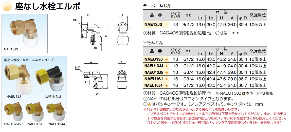 贈答品 NAE13J3 座なし水栓エルボ 呼13xRc1 2 プッシュマスター ブリヂストン discoversvg.com