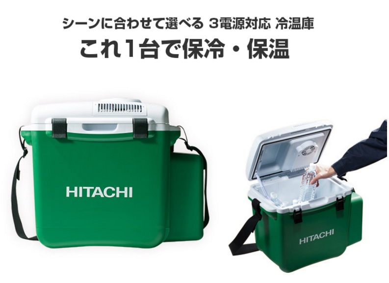 HITACHI】コードレス冷温庫 UL18DSLのことならONLINE JP（オンライン）