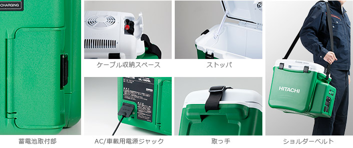 数々のアワードを受賞】 HITACHI UL18DSL コードレス冷温庫 蓄電池付き 数々のアワードを受賞】 HITACHI UL18DSL コードレス冷温庫 蓄電池付き