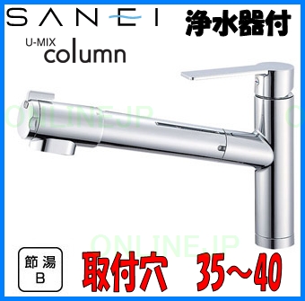 K87580JV-13【SANEI】 シングル浄水器付ワンホールスプレー混合栓 キッチン用水栓