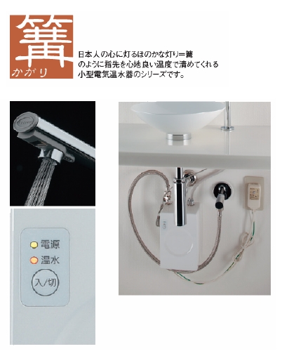 239-001-1【カクダイ】小型電気温水器（センサー水栓つき）のことなら