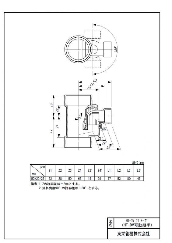 交換無料 アロン化成 HT CU SG-T 食洗機合流チーズ 50A×20 25