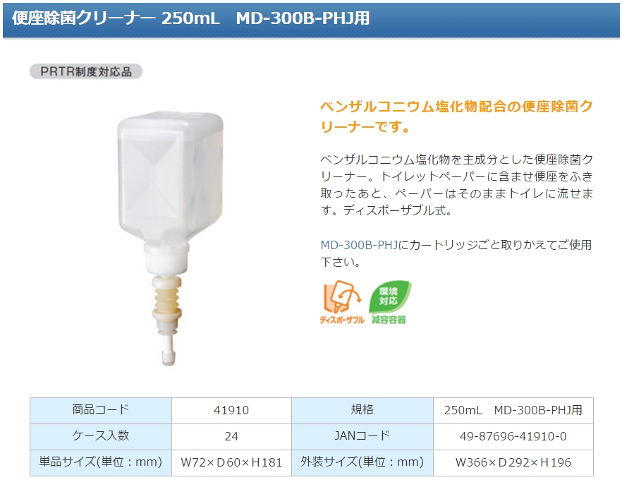 豊富な品 サラヤ 便座クリーナー用ディスペンサー MD-300B-PHJ 41938