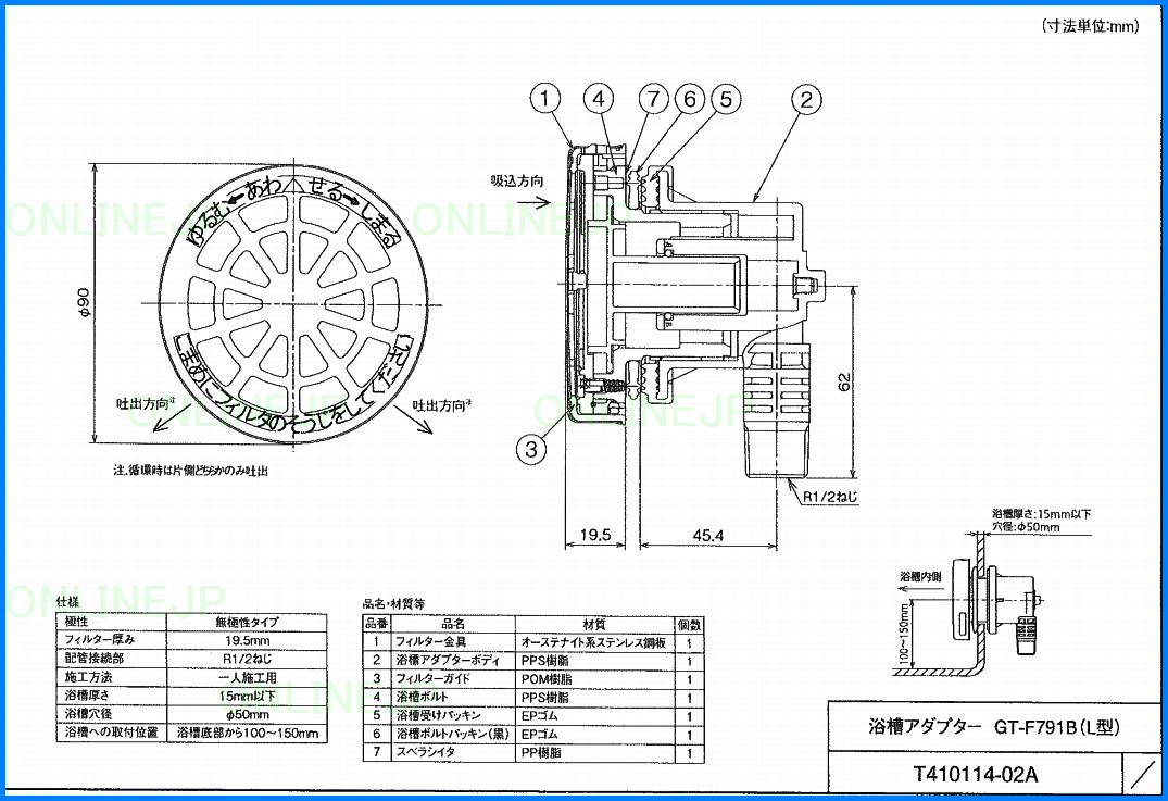 三菱浴槽アダプターL型 GTーF791B