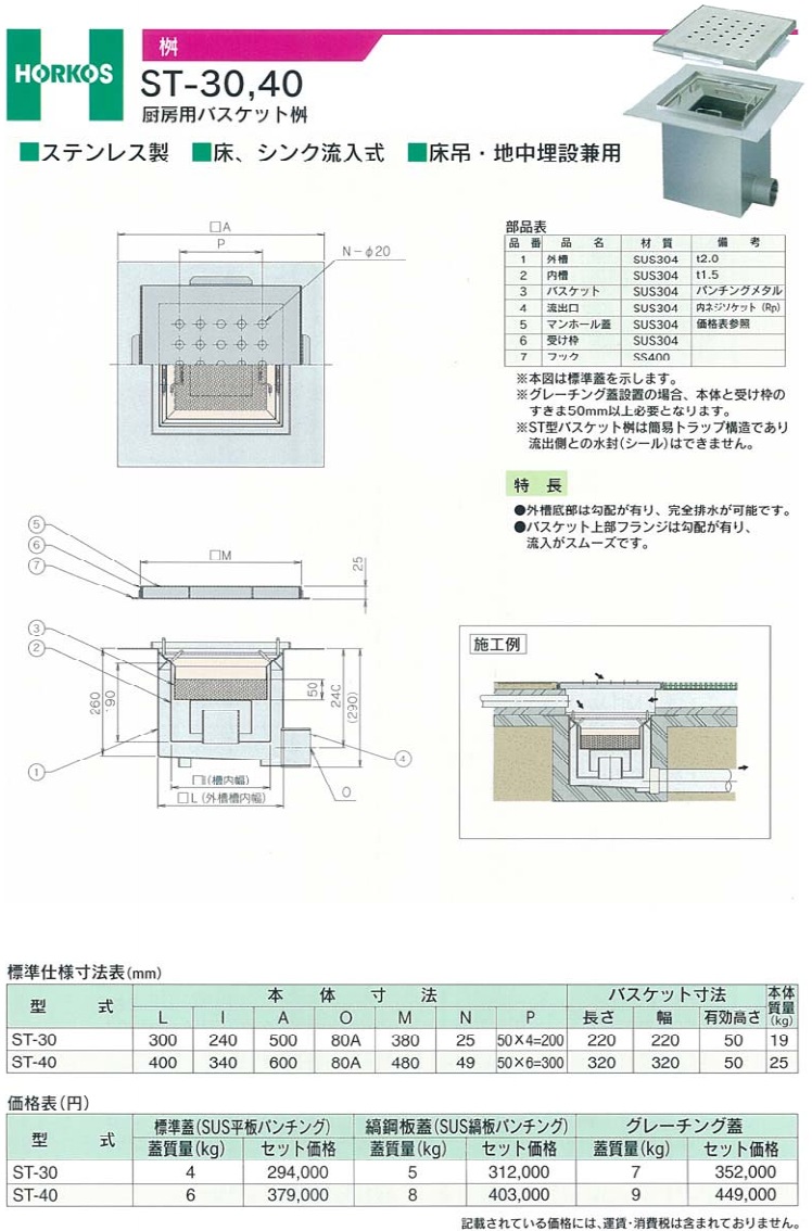 ホーコス 排水桝・インバート桝 汚水排水桝 FVS-30〜60(現地モルタルインバート施工用) 流入管、流出管 ソケット(内ネジRp)  125A｜飲食、厨房用