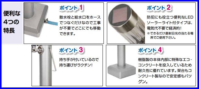 KS1402【KVK】持ち運べる水栓柱 ☆工事不要 （LEDソーラーライト付） のことならONLINE JP（オンライン）