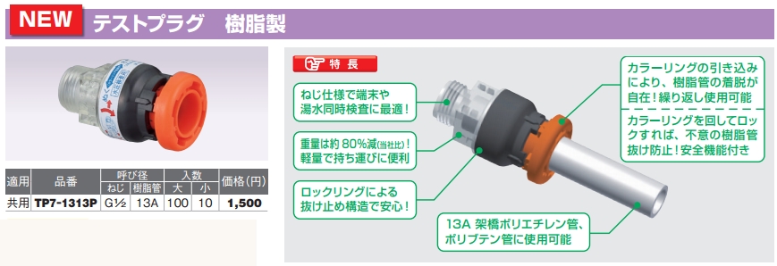 TP7-1313P -株式会社オンダ製作所- テストプラグのことならONLINE JP 