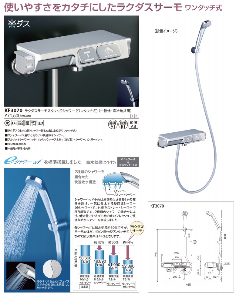 KVK KVK KV KF3070R1 ラクダスサーモシャワー 170 1台（直送品） その他バス、洗面所用品