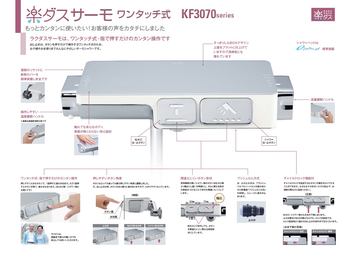 売り切り御免！】 KVK KF3070 ラクダスサーモシャワー