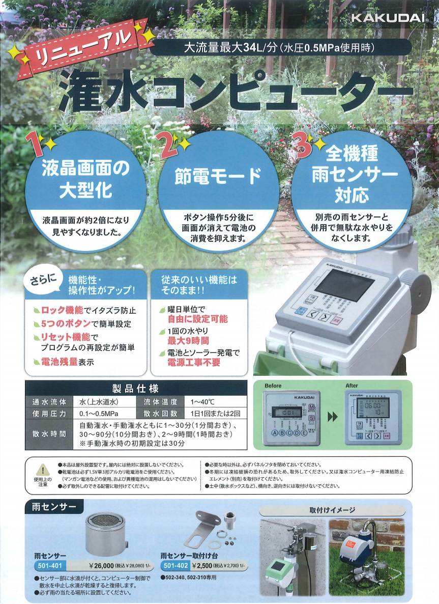 カクダイ 潅水用プログラムユニット 502-405 通販