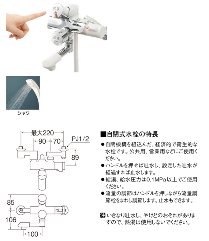 サーモシャワー混合栓（自閉式） SK18070 【SANEI株式会社】のことならONLINE JP（オンライン）