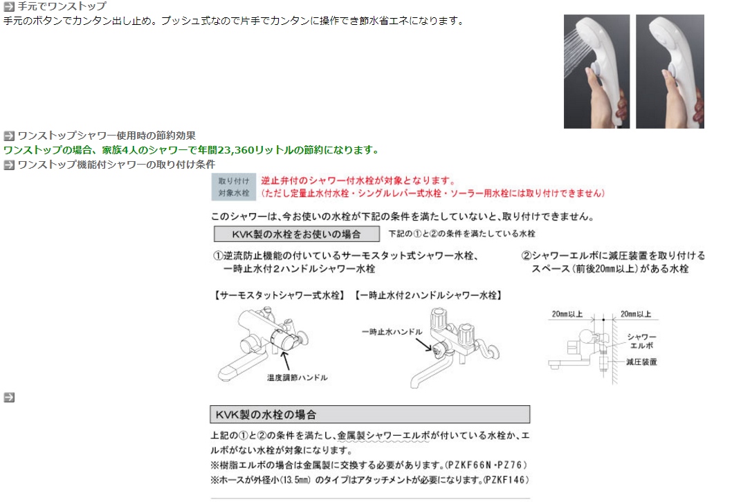 KVK】 ワンストップシャワー PZS300S-2のことなら水道部品・水まわりの