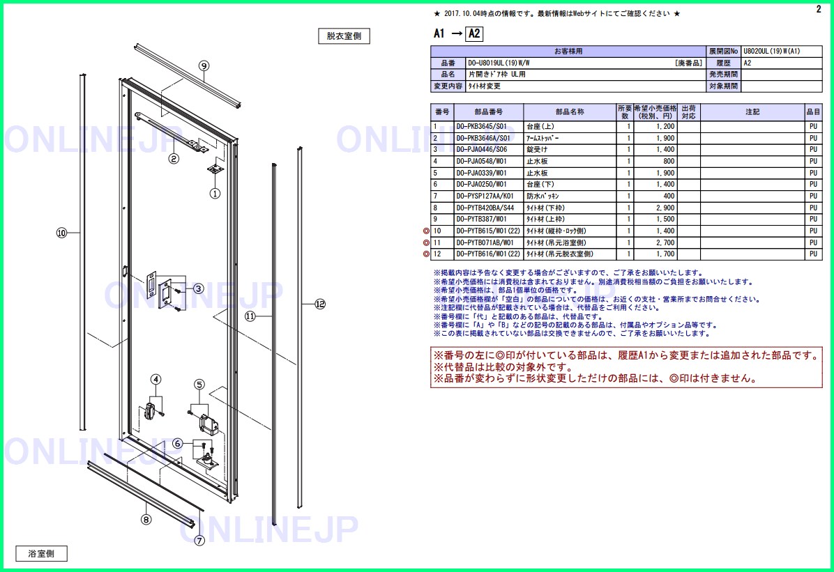 Lixil Inax Do U8019ul 19 部材のことならonline Jp オンライン