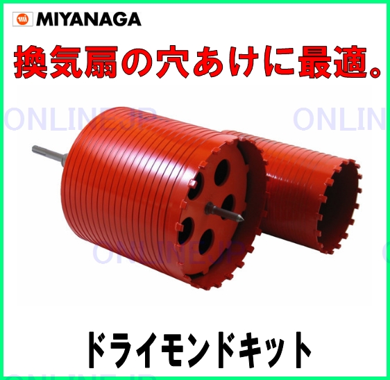 ミヤナガ PCFHP1 扇扇ハイパーダイヤコアキット - 道具、工具