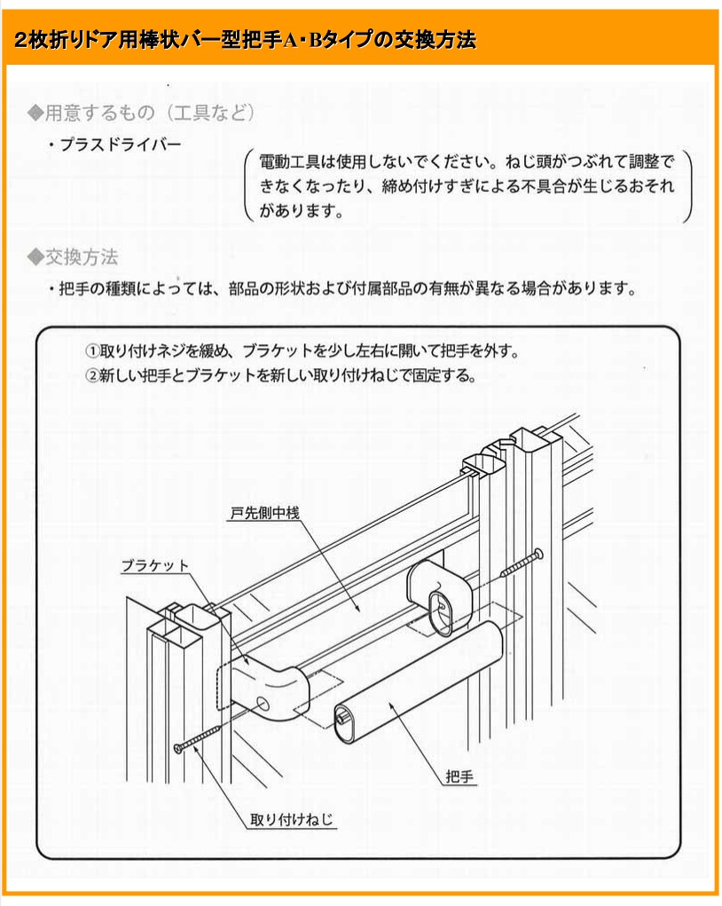 GRYGD5235110 【PANASONIC】2枚折りドア用 棒状バー型Bタイプ把手(シルバー) GRXGD5235110のことならONLINE  JP（オンライン）