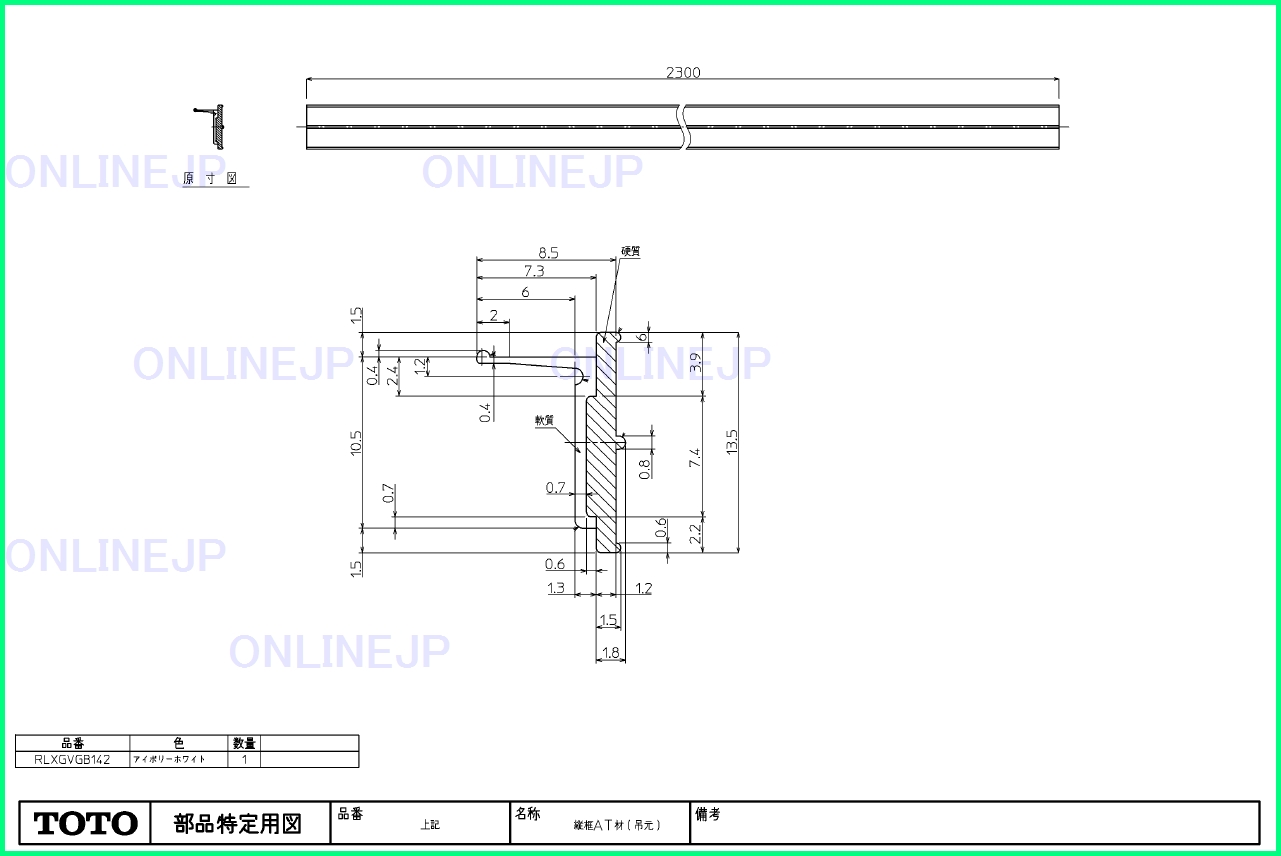 Rlxgvgb142 縦框パッキン吊元側 Toto のことならonline Jp オンライン Rlxgvgb142 縦框パッキン吊元側 Toto のことならonline Jp オンライン