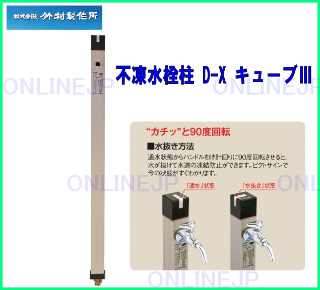 竹村製作所 シャワー付不凍水栓柱 D-X3-HS-SK 呼び長さ1.8m 開閉防止タイプ 2口飾り蛇口付