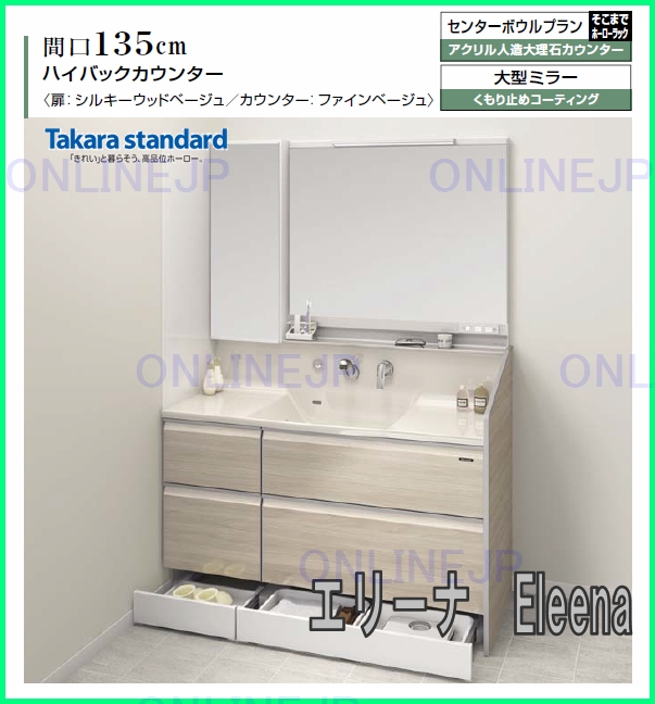 エリーナ S Echxx135s Ecv J タカラスタンダード 間口135cm ハイバックカウンター カタログ写真セット のことならonline Jp オンライン