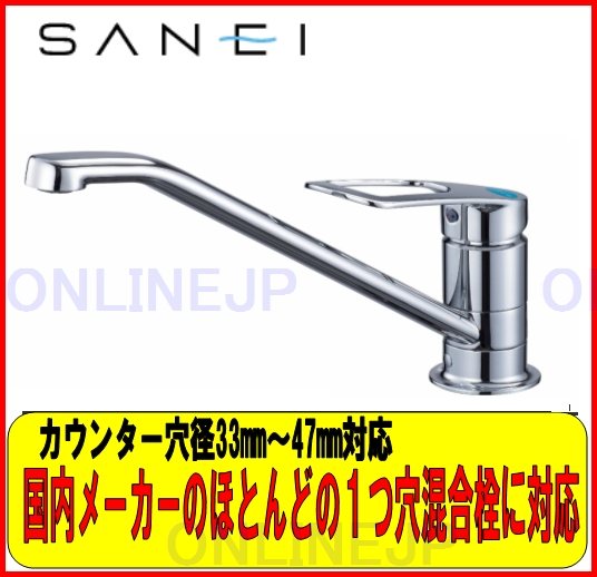 K87111ETJVZ-13 シングルワンホール混合栓 キッチン用水栓 【SANEI株式