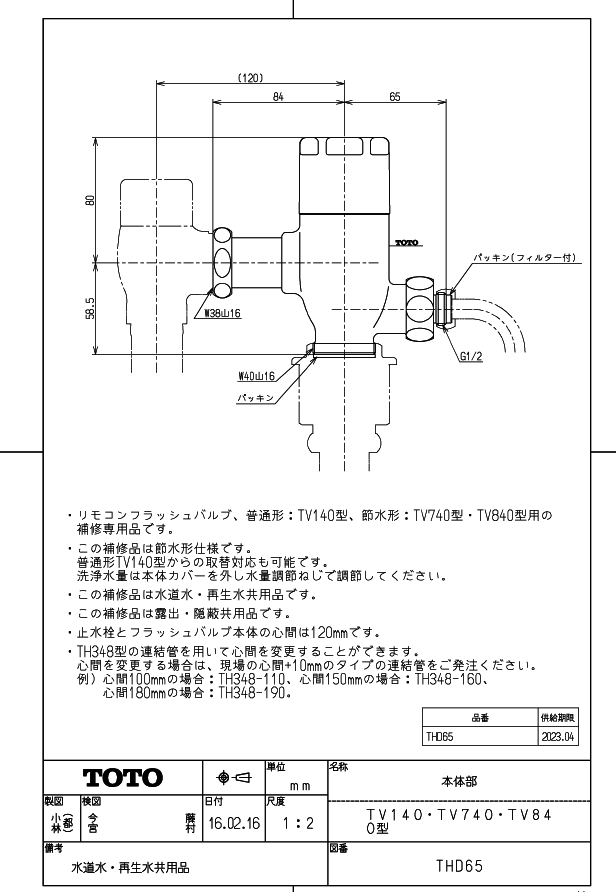 THD65 本体部（TV140・TV740・TV840型） TOTOのことならONLINE JP（オンライン）