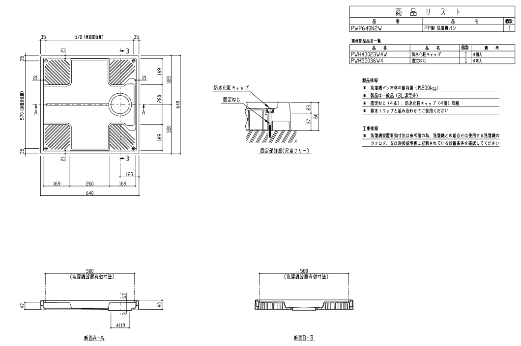 PWP640N2W 洗濯機パン (640X640) 【TOTO】旧PWP640NRWのことならONLINE JP（オンライン）