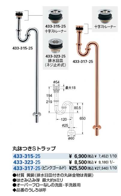 カクダイ 横穴つきSトラップ 433-320-25 - 4