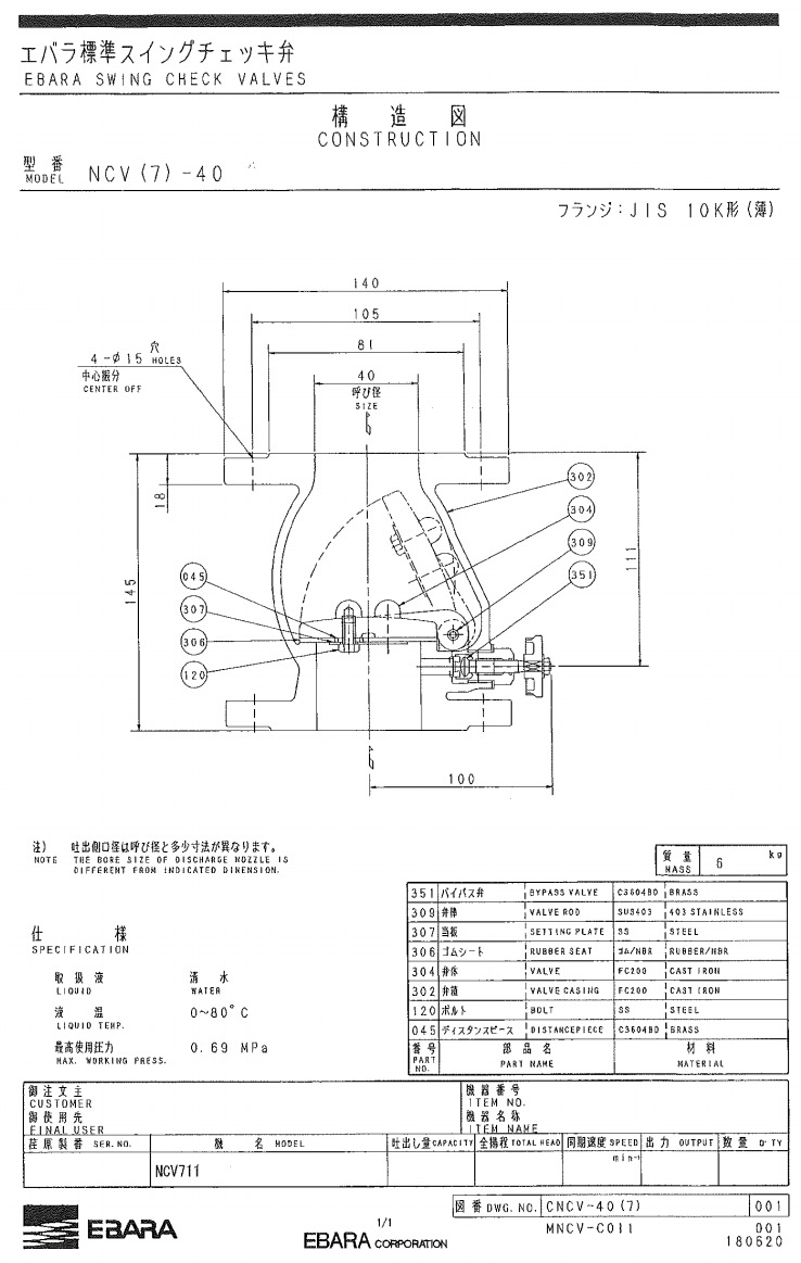 2021年最新海外 荏原ポンプ チャッキ弁 NCV 10 50A JIS10K 並 フランジ形部品 エバラ 逆止弁 チャッキバルブ チェッキ弁 