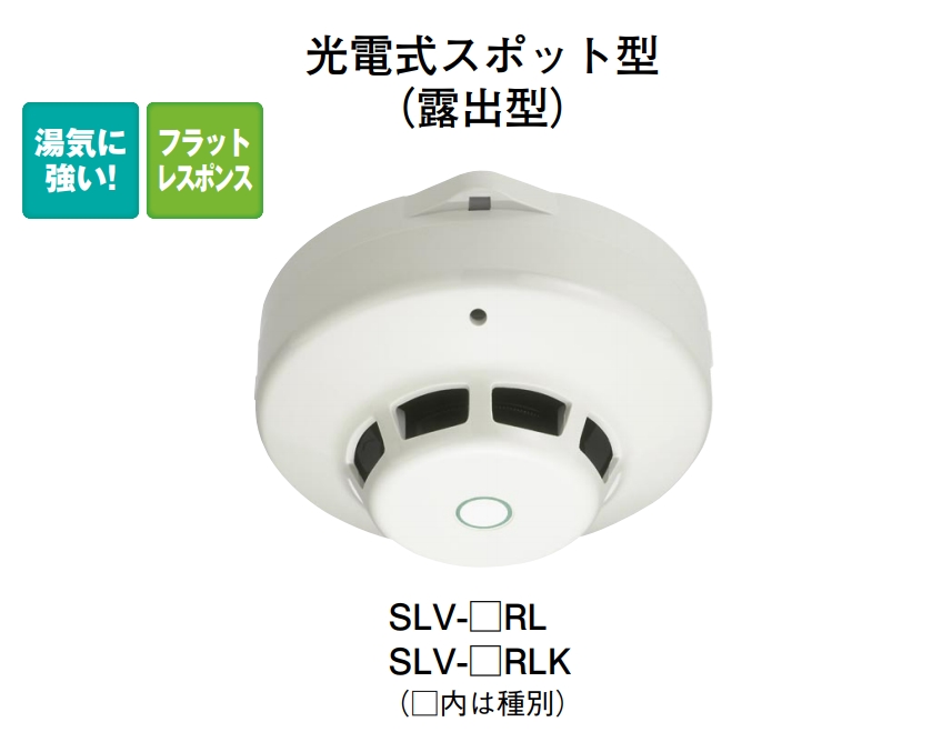 6473円 若者の大愛商品 ホーチキ 光電式スポット型感知器 3種ヘッド SLV-3