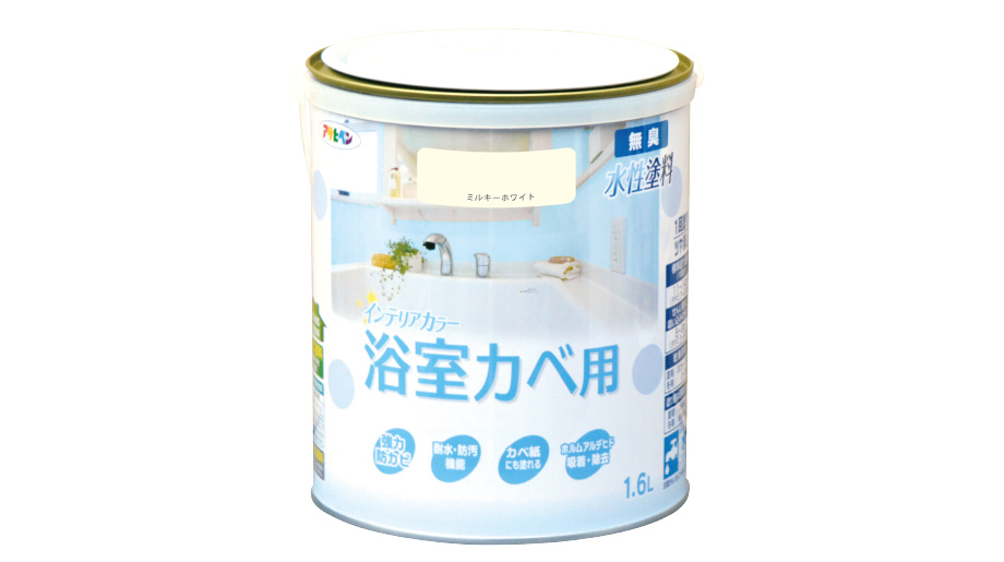 ＮＥＷ水性インテリアカラー 浴室カベ用　1.6L【アサヒペン】