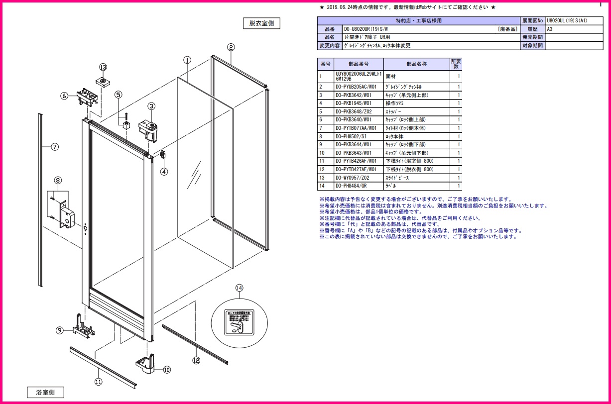 問い合わせオーダー品　INAX 浴室折れ戸 扉のみ VDY-8002032(54) W-S（W：ホワイト、S：障子） 160809 - 4