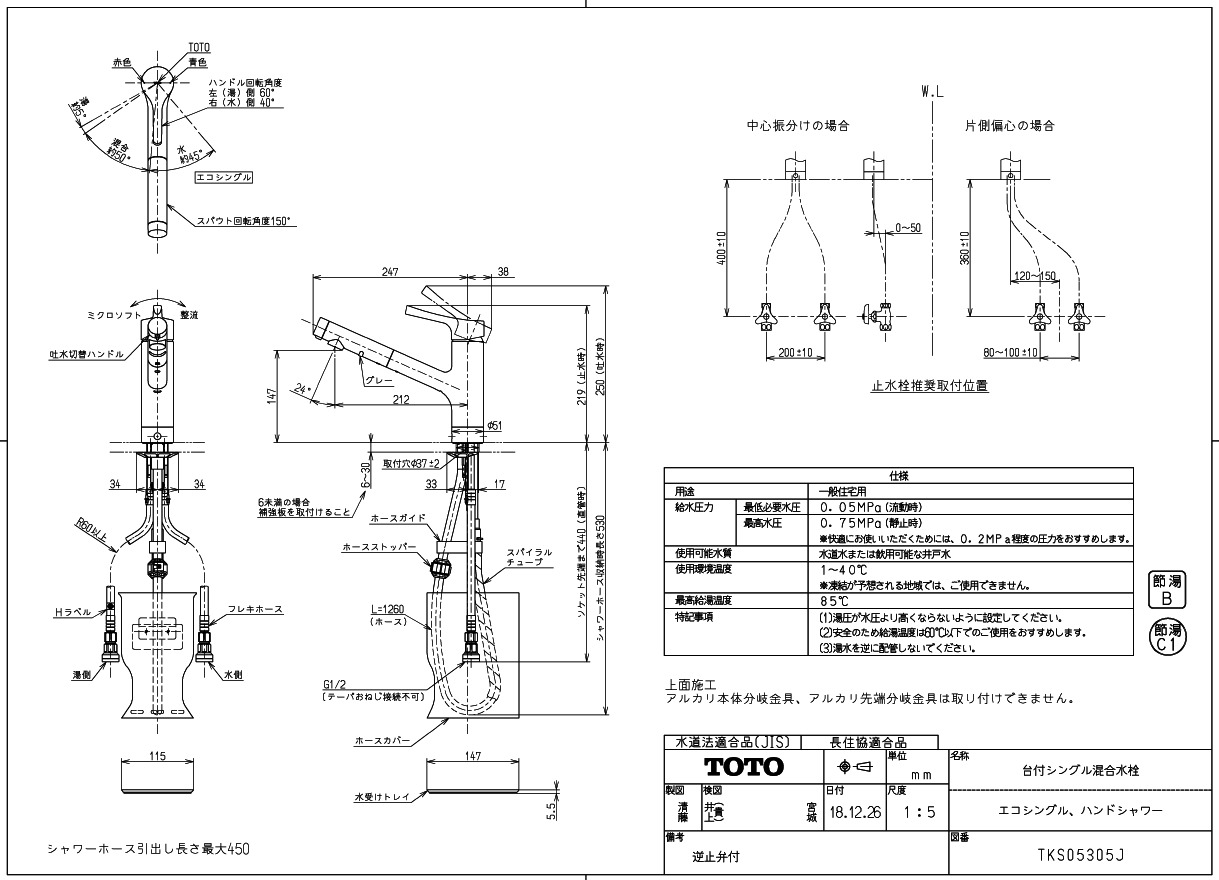 TKSJ 台付シングル混合水栓エコシングル、ハンドシャワー