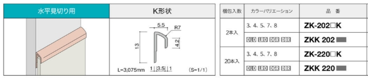 ZK-2028K ABSジョイナー 水平見切り用 K形状 スノーホワイト ２本入【アイカ工業】のことならONLINE JP（オンライン）