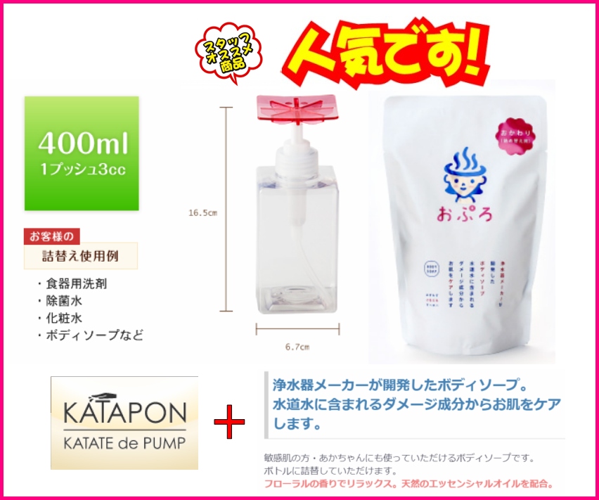 かたポン おぷろボディーソープ450ml 赤ちゃんにおすすめ 大人気商品の夢のコラボセット のことならonline Jp オンライン
