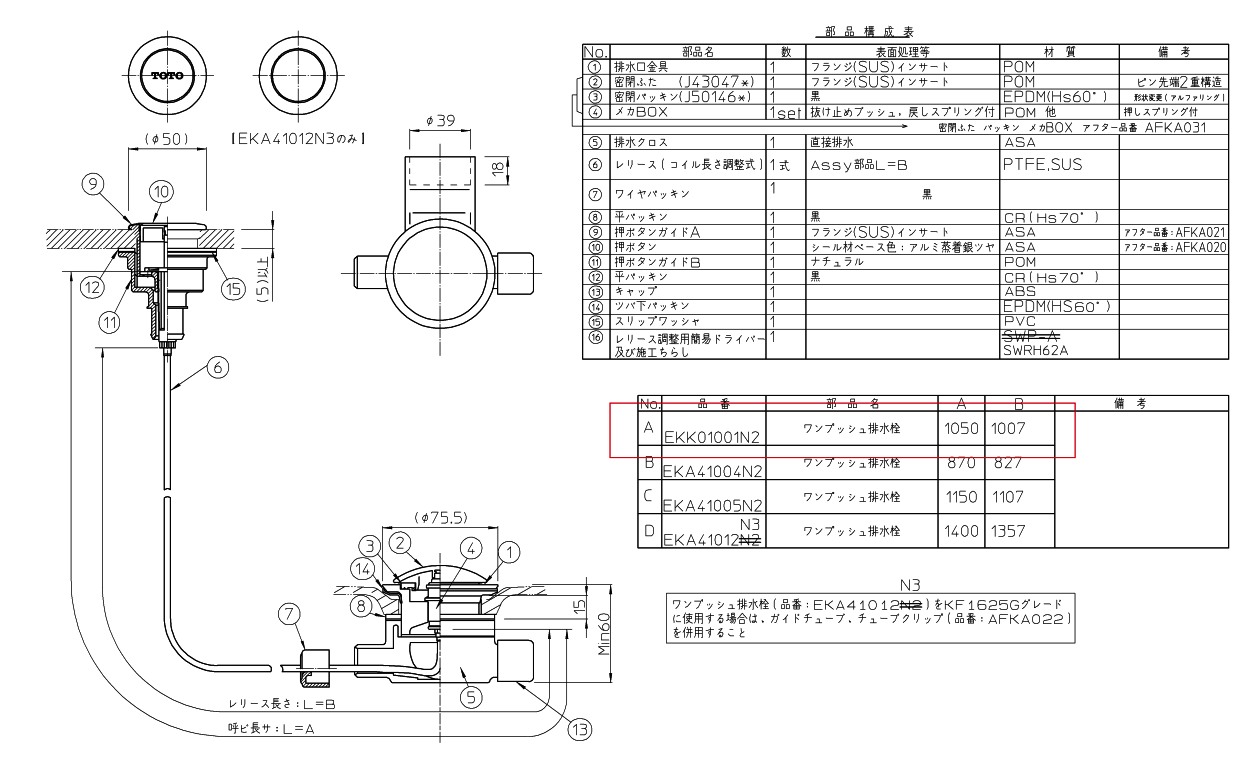 EKK01001N3　ワンプッシュ排水栓KF用【TOTO】