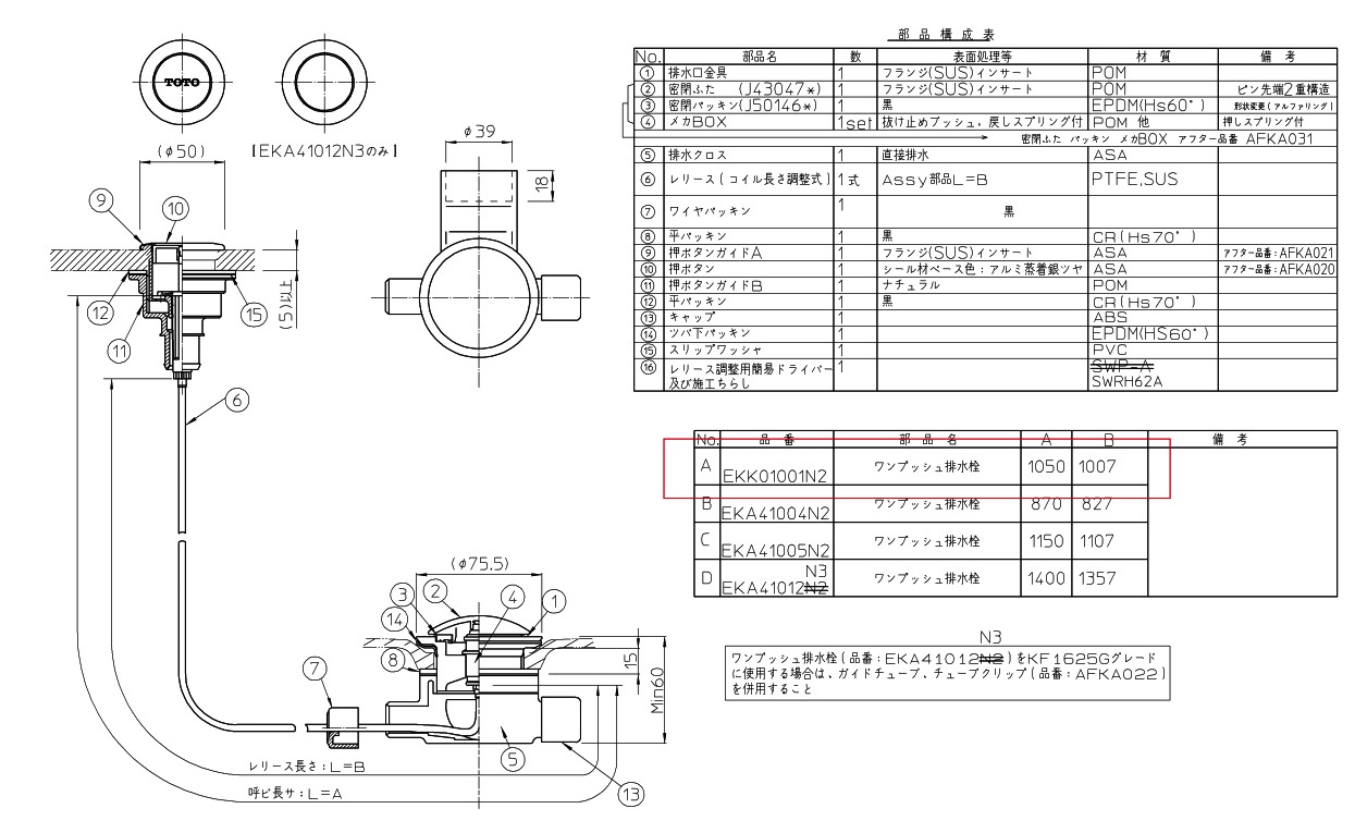 EKK01001N3 ワンプッシュ排水栓KF用【TOTO】のことならONLINE JP（オンライン）