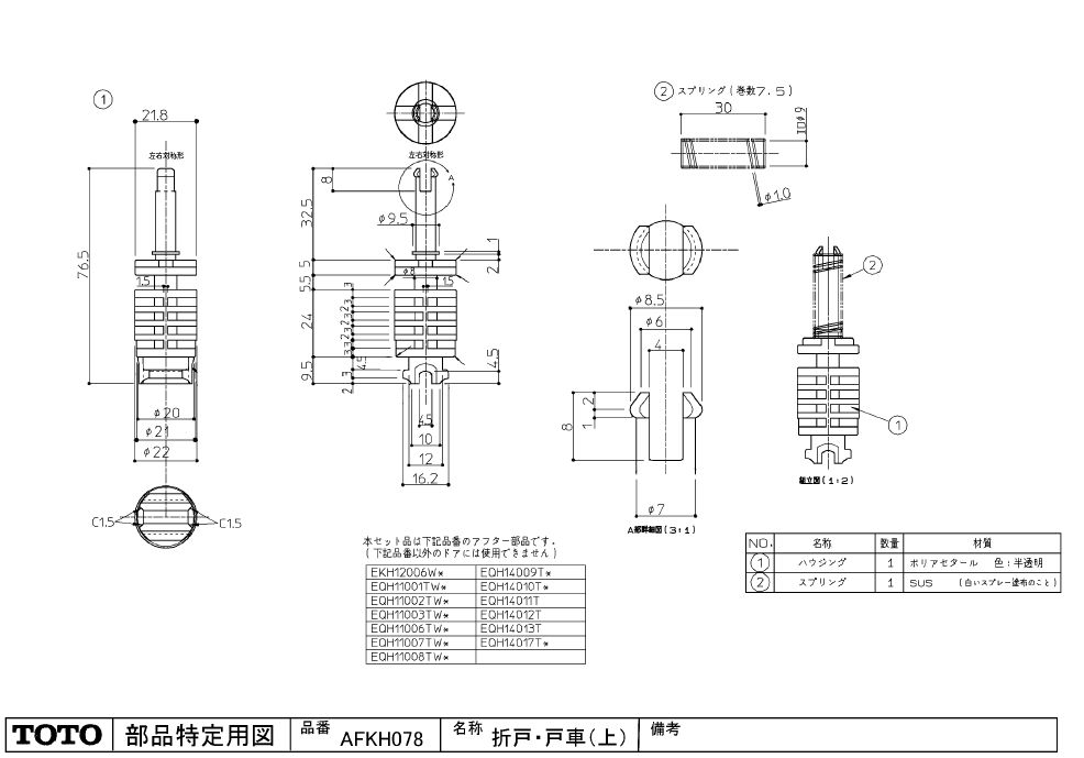 訳あり TOTO 折戸下枠アタッチメント AFKH371YA