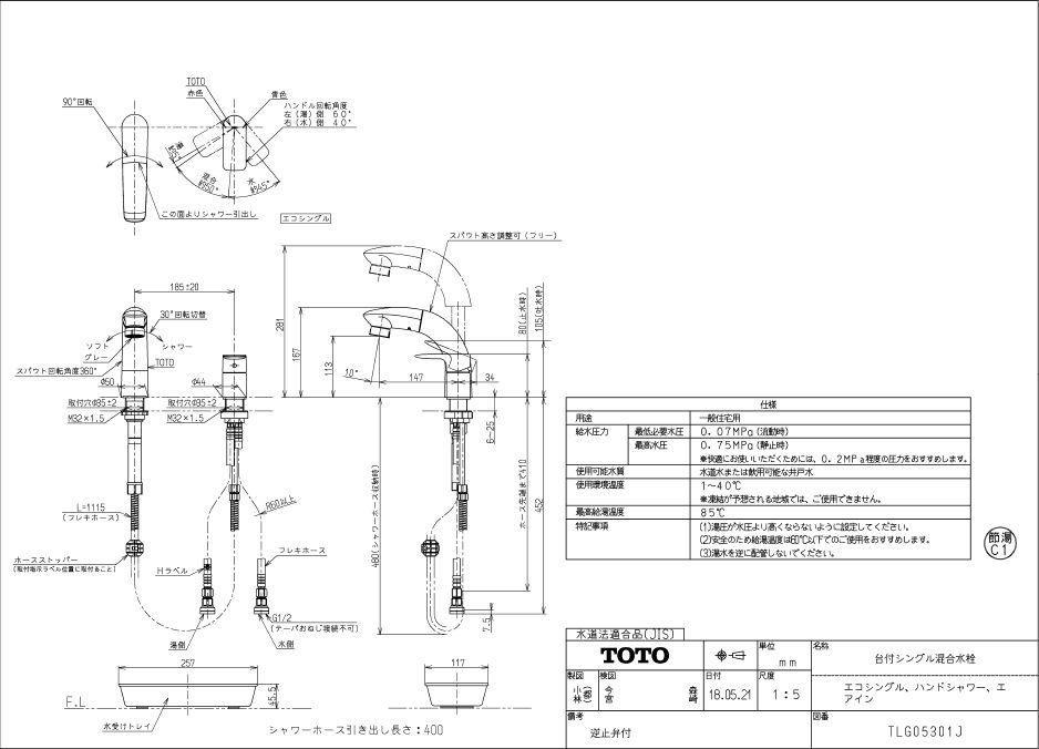 TLG05301J 台付シングル混合水栓（エコシングル、ハンドシャワー、エアイン）【TOTO】旧TLNW36RのことならONLINE JP（オンライン）