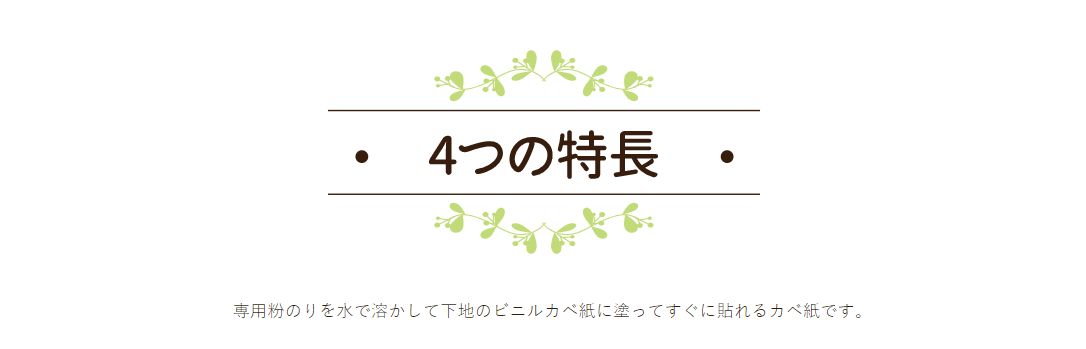 KH20 簡単に貼れてキレイにはがせるカベ紙+専用のり付 賃貸にも