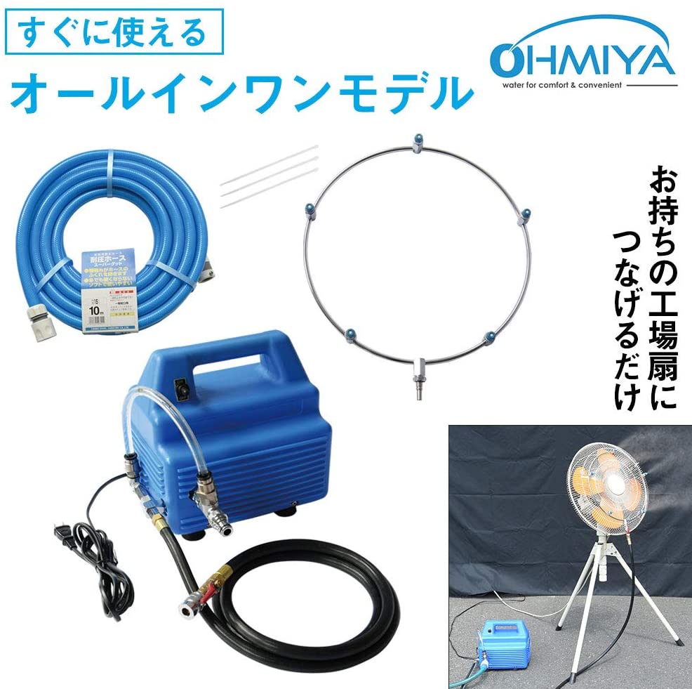 オーミヤ ミストファンキット 金属製 工場扇取付タイプ リング直径36.5cm 日本製 S300 熱中症対策 冷却効果
