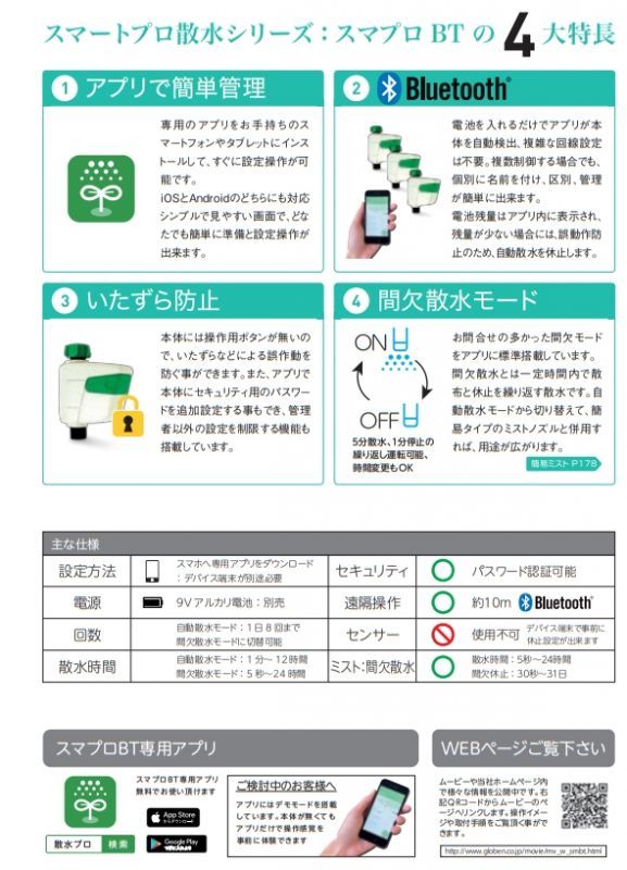 C10SMB001 スマプロBT 簡易コントローラー 水栓（蛇口）用