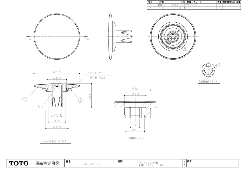 Afka117n2 フランジレス用密閉栓 パーツ Toto のことならonline Jp オンライン