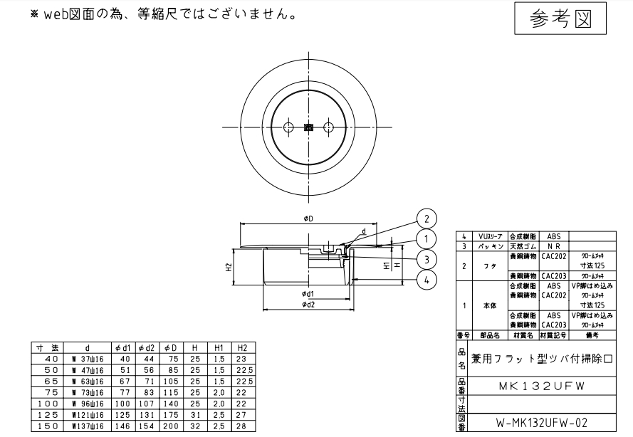 超歓迎された JP ミヤコ MK132FWLのことならONLINE MIYAKO ミヤコ株式会社】ツバ付掃除口 MK132FWGツバ付掃除口