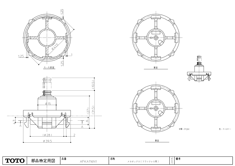 Afka116n1 フランジレス用メカボツクス Toto のことならonline Jp オンライン