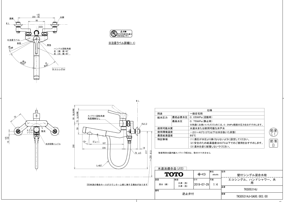 TKS05314J 壁付シングル混合水栓（エコシングル、ハンドシャワー、共用）【TOTO】 旧TKGG36EのことならONLINE JP（オンライン）