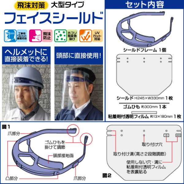 フェイスシールド 大型タイプ 快適便利 工事用ヘルメットへの装着にも対応 ノムラテック のことならonline Jp オンライン